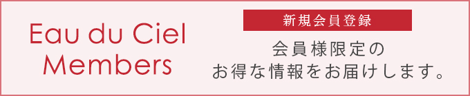 新規会員登録