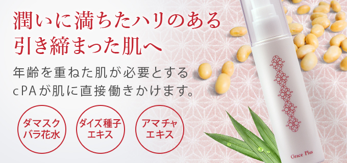NcPA化粧品】グレイス・プリュス化粧水